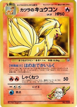 Blaines Ninetales #038 - Rare